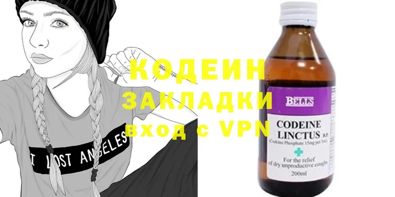 закладка  Кызыл  Codein Purple Drank 